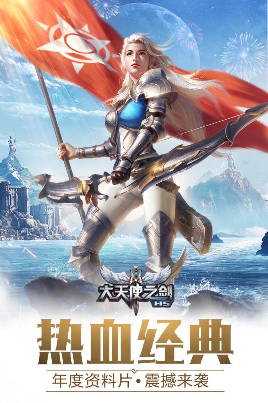 大天使之剑H5多人战斗